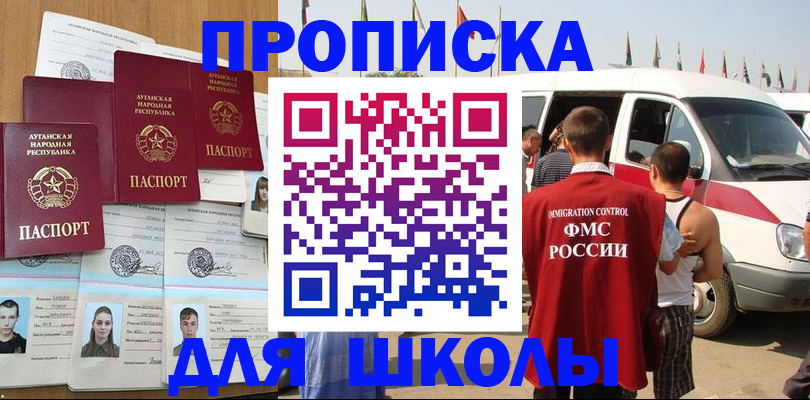 прописка для школы в Муроме