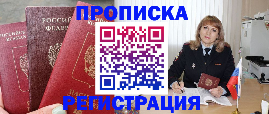 прописка для работы в Муроме